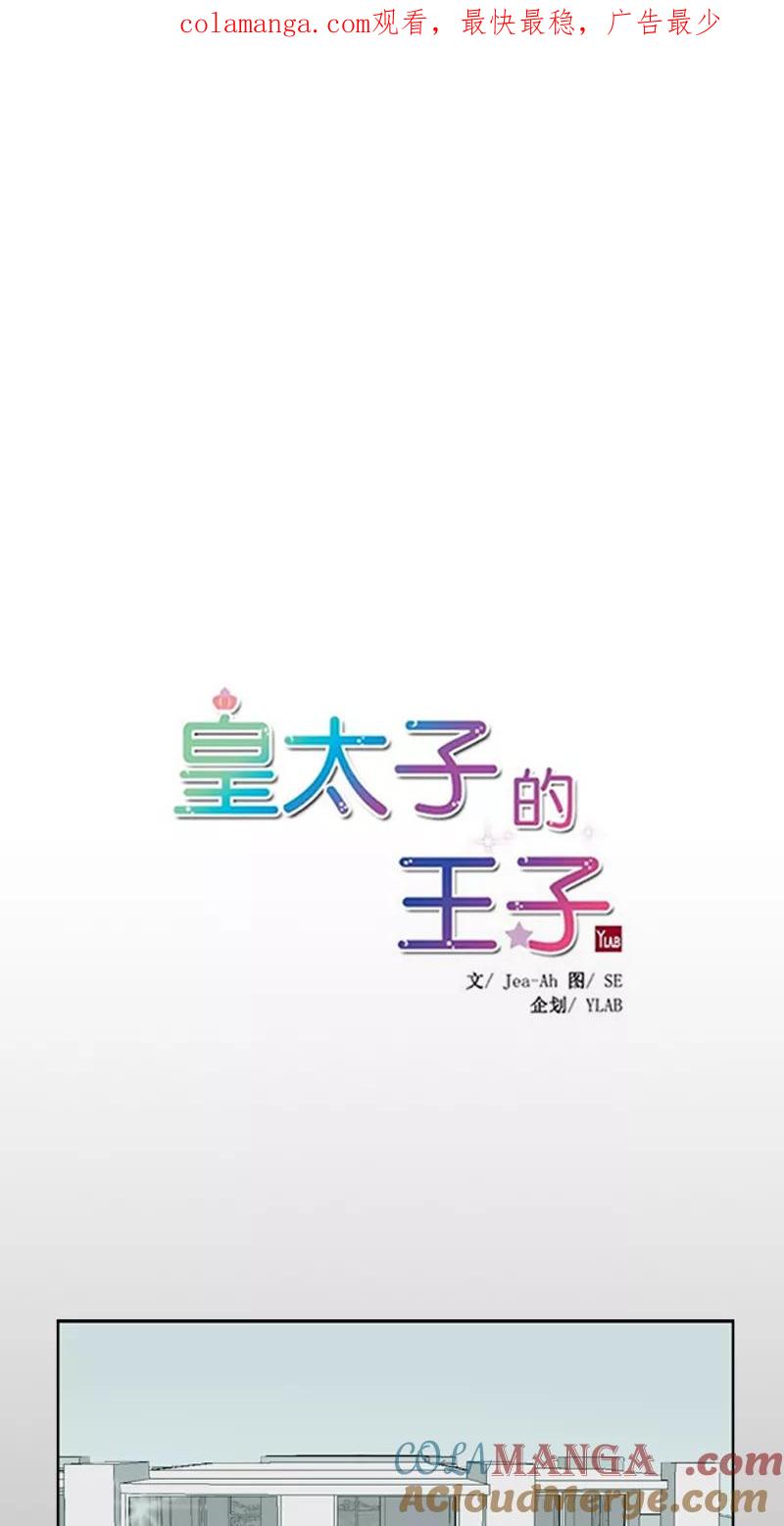 《皇太子的王子》[第2季] 第5话 第1页