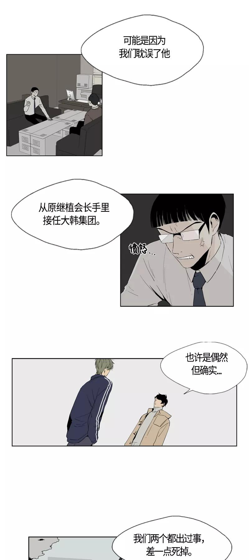 《皇太子的王子》[第2季] 第5话 第28页