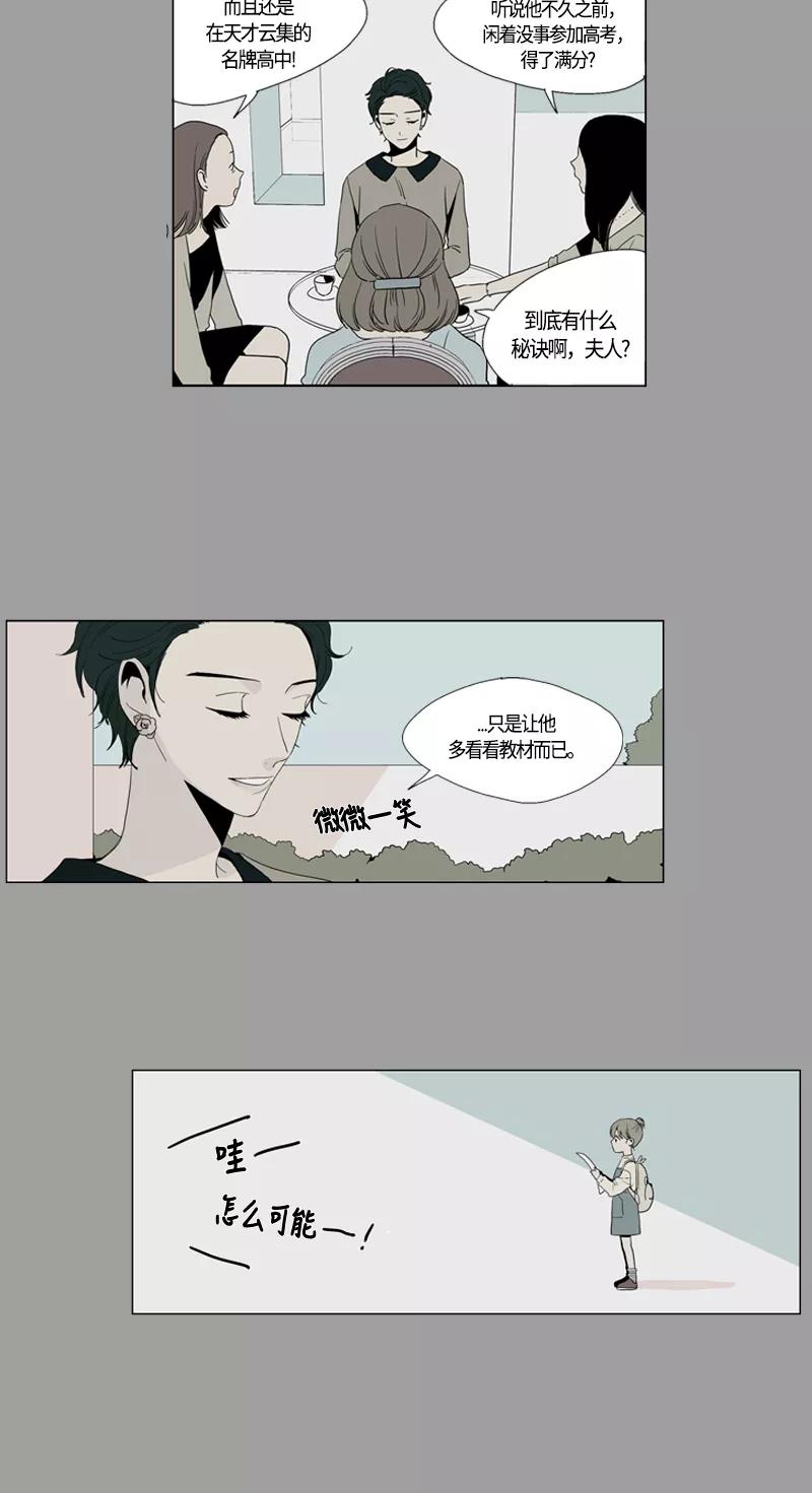 《皇太子的王子》[第2季] 第5话 第4页