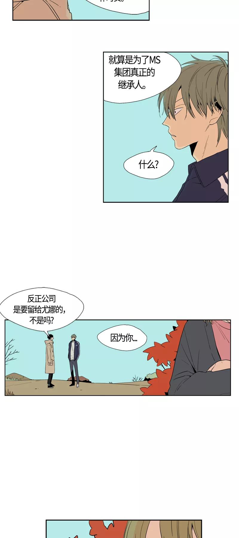 《皇太子的王子》[第2季] 第5话 第30页