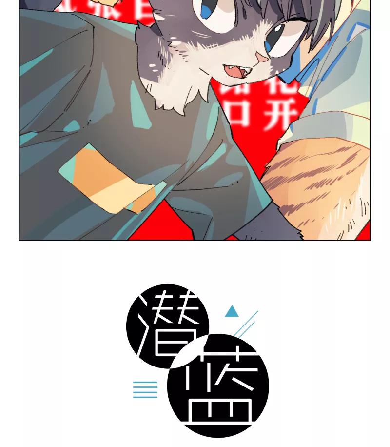 《潜蓝》第61话 第6页