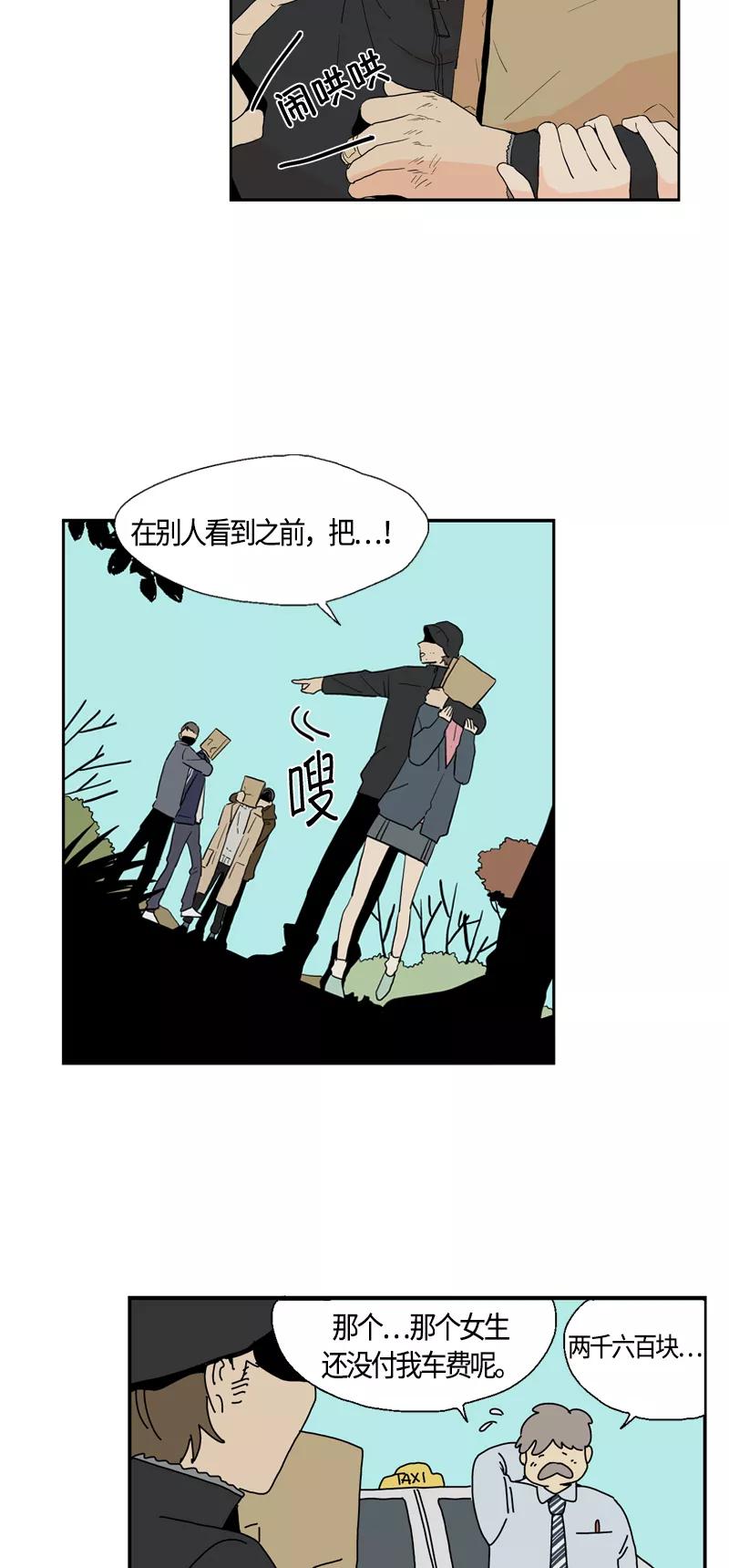 《皇太子的王子》[第2季] 第6话 第14页