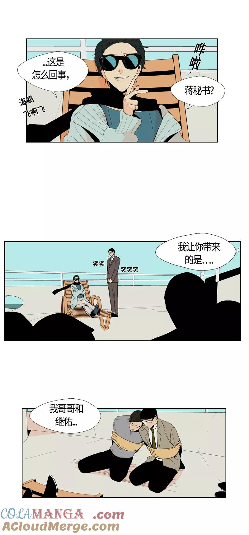 《皇太子的王子》[第2季] 第6话 第21页