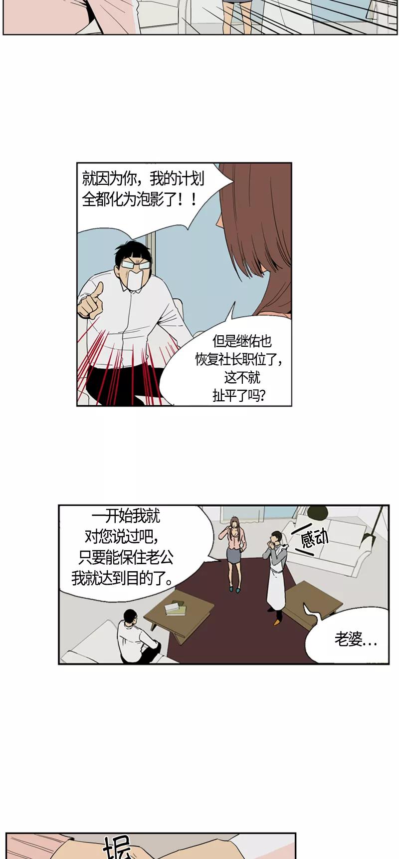 《皇太子的王子》[第2季] 第6话 第2页