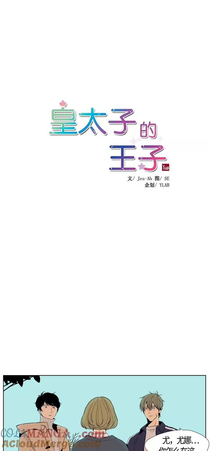 《皇太子的王子》[第2季] 第6话 第7页