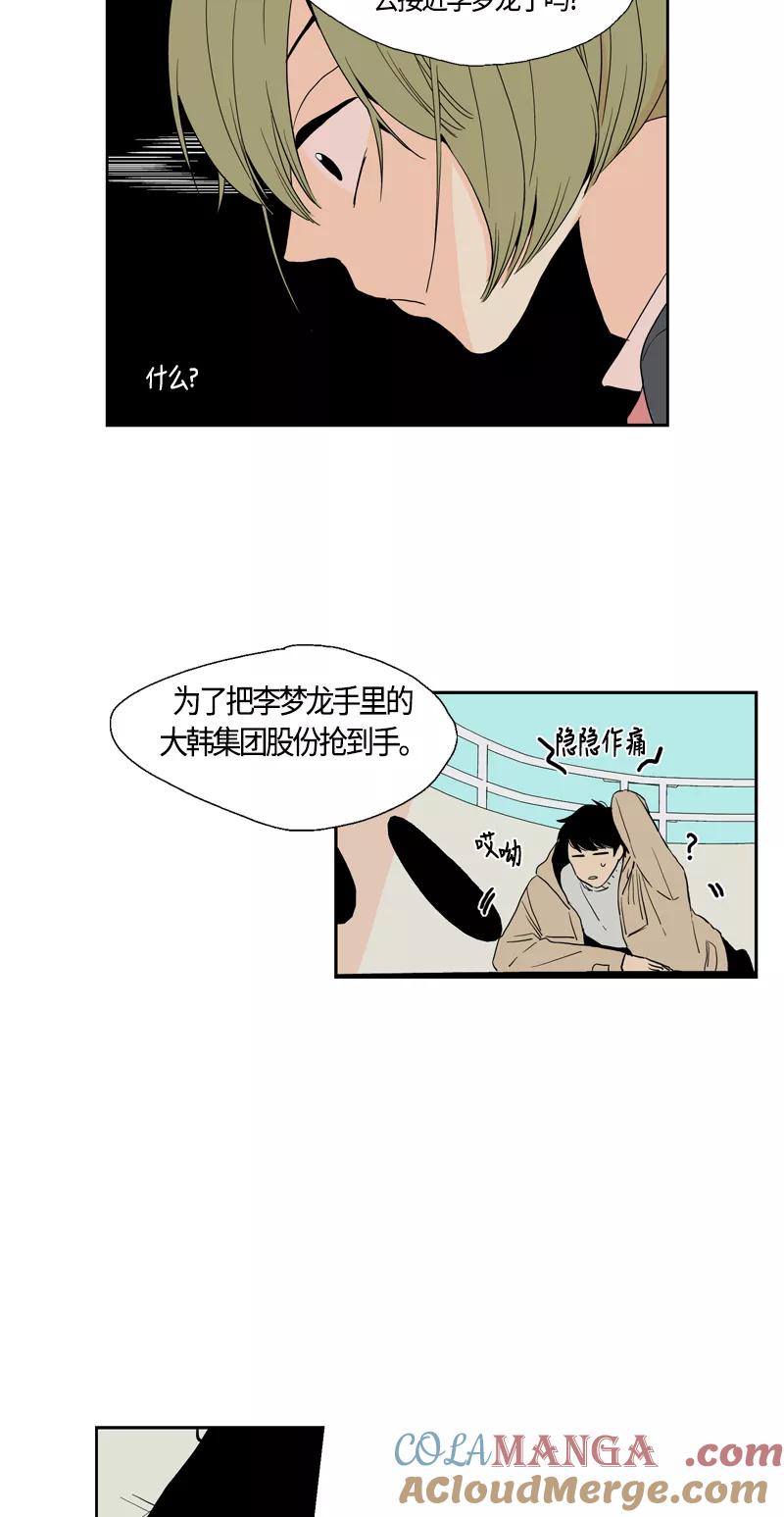 《皇太子的王子》[第2季] 第7话 第10页