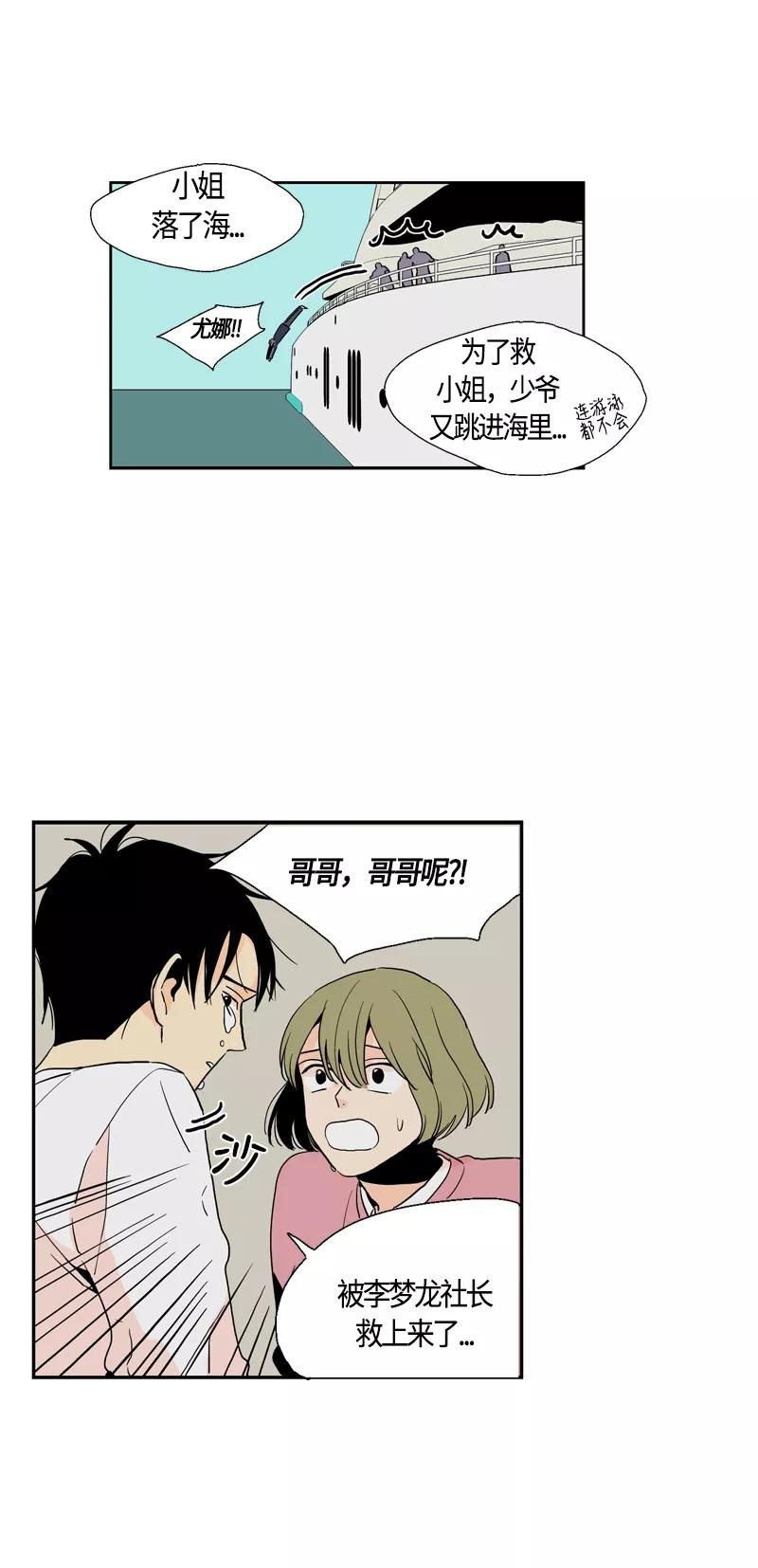《皇太子的王子》[第2季] 第7话 第36页