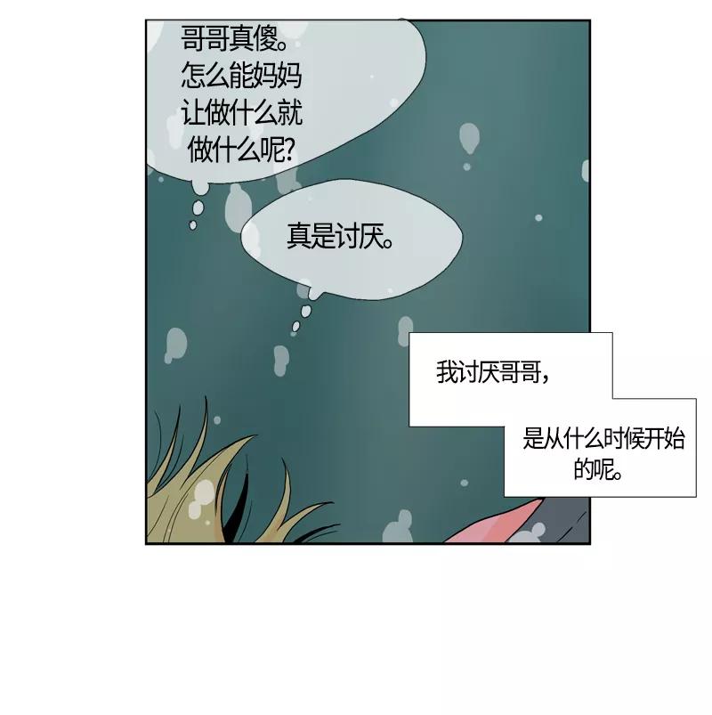 《皇太子的王子》[第2季] 第7话 第20页
