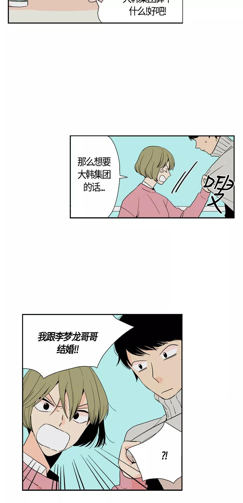 《皇太子的王子》[第2季] 第7话 第42页