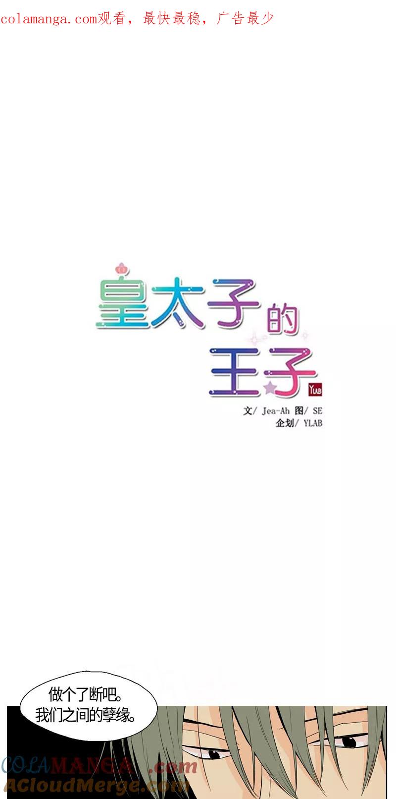 《皇太子的王子》[第2季] 第7话 第1页