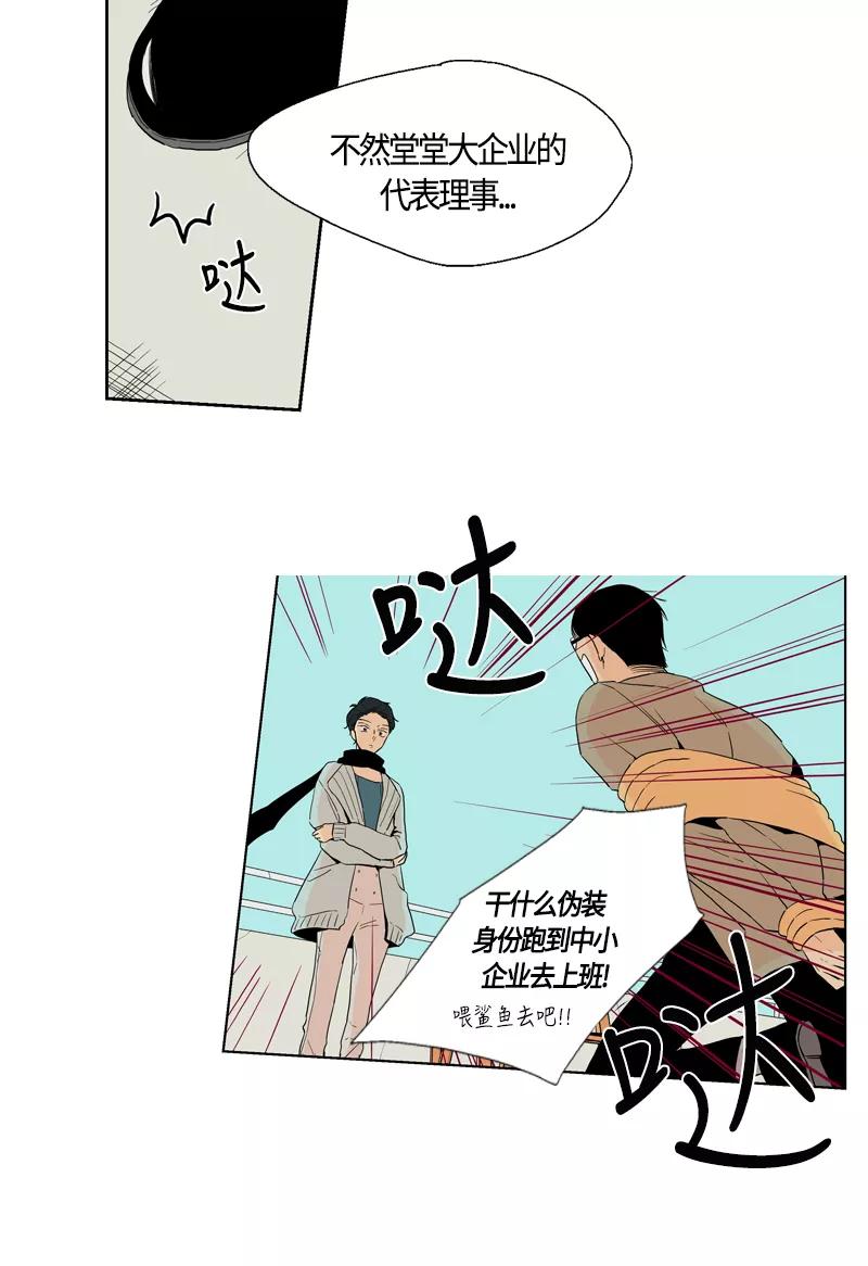 《皇太子的王子》[第2季] 第7话 第11页