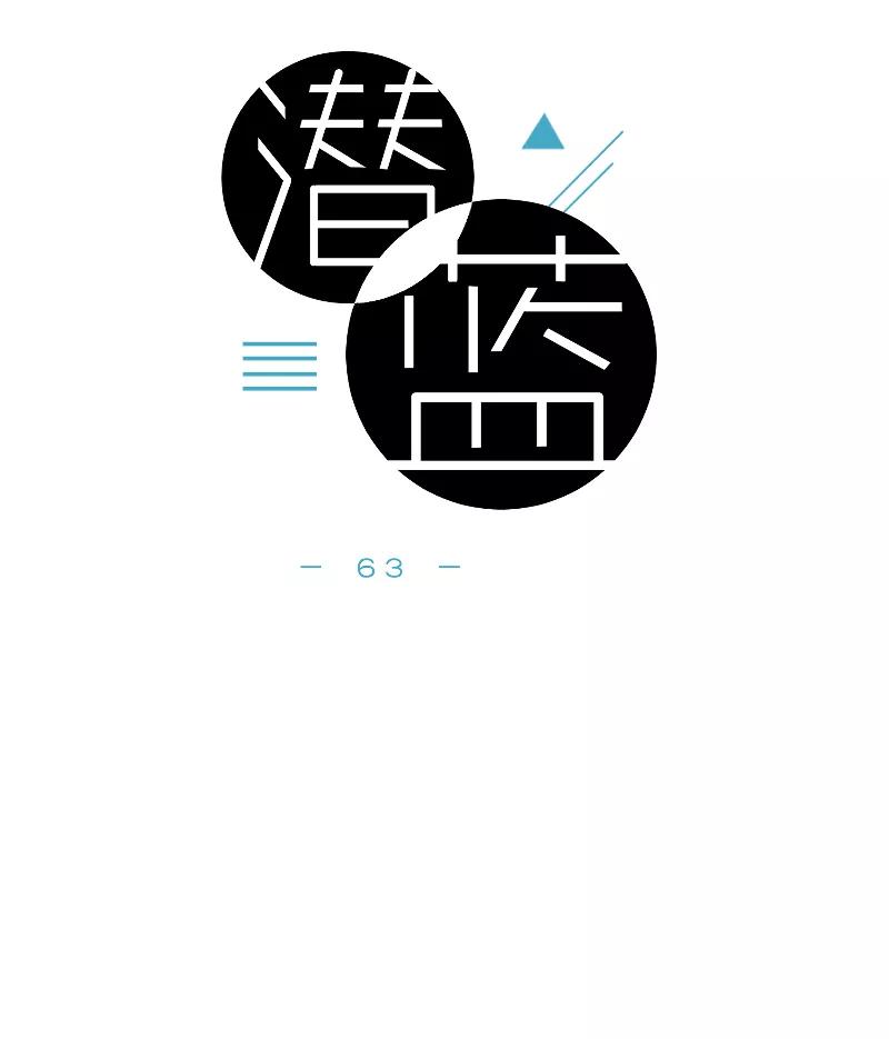 《潜蓝》第63话 第8页