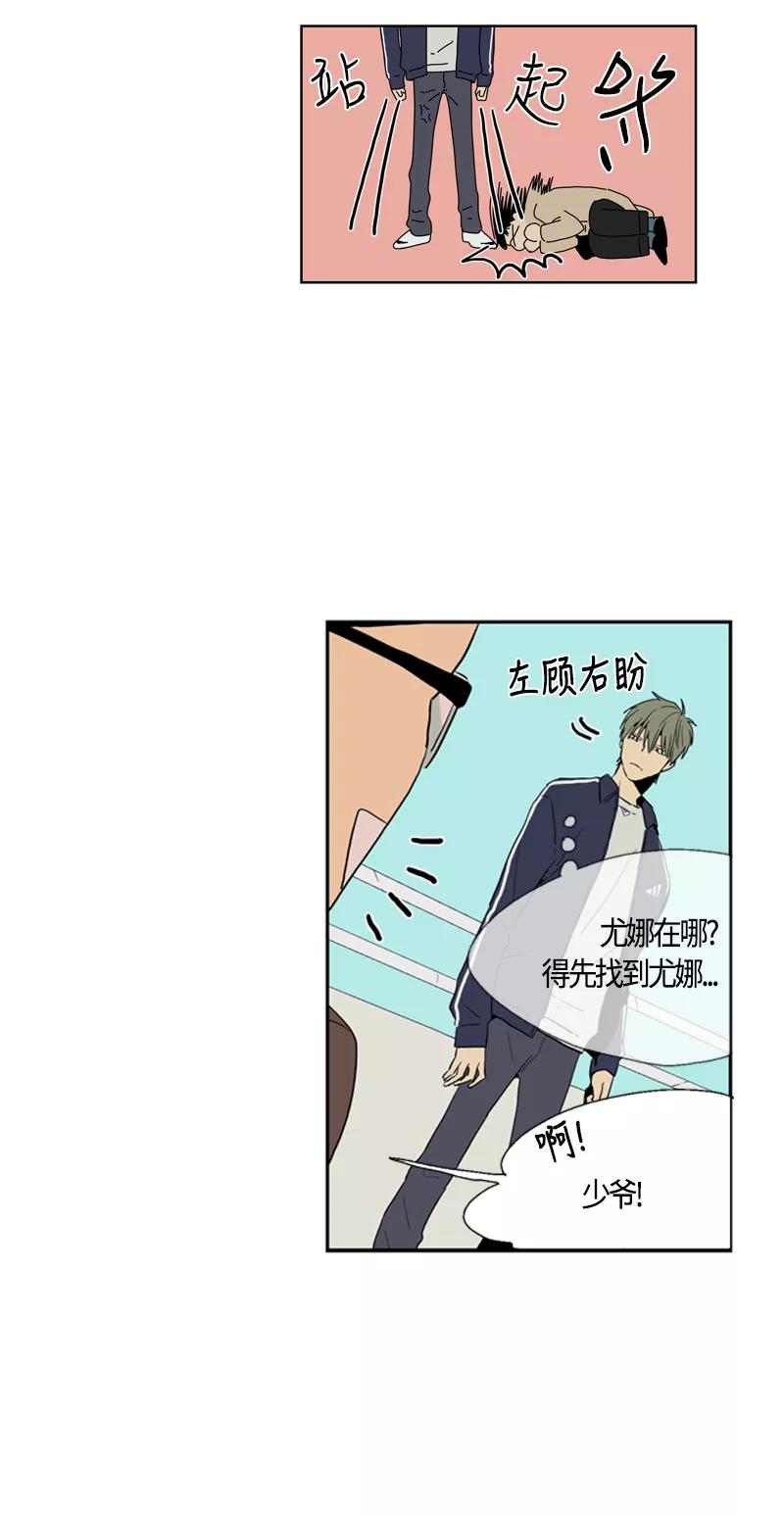 《皇太子的王子》[第2季] 第7话 第3页