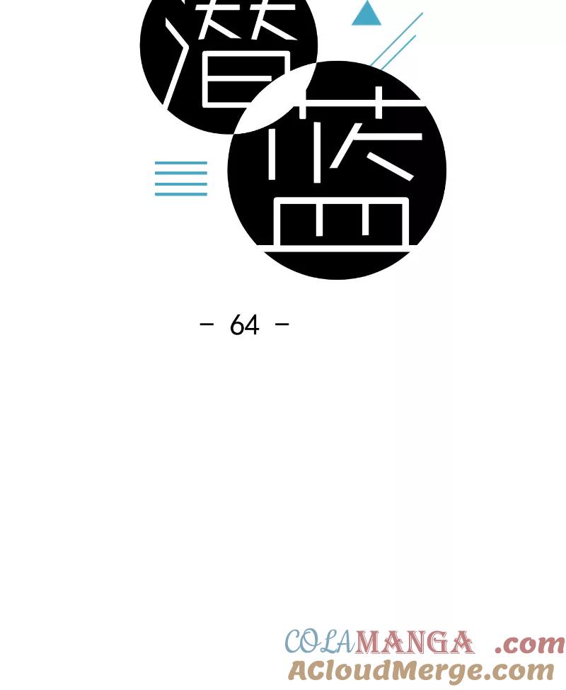 《潜蓝》第64话 第10页