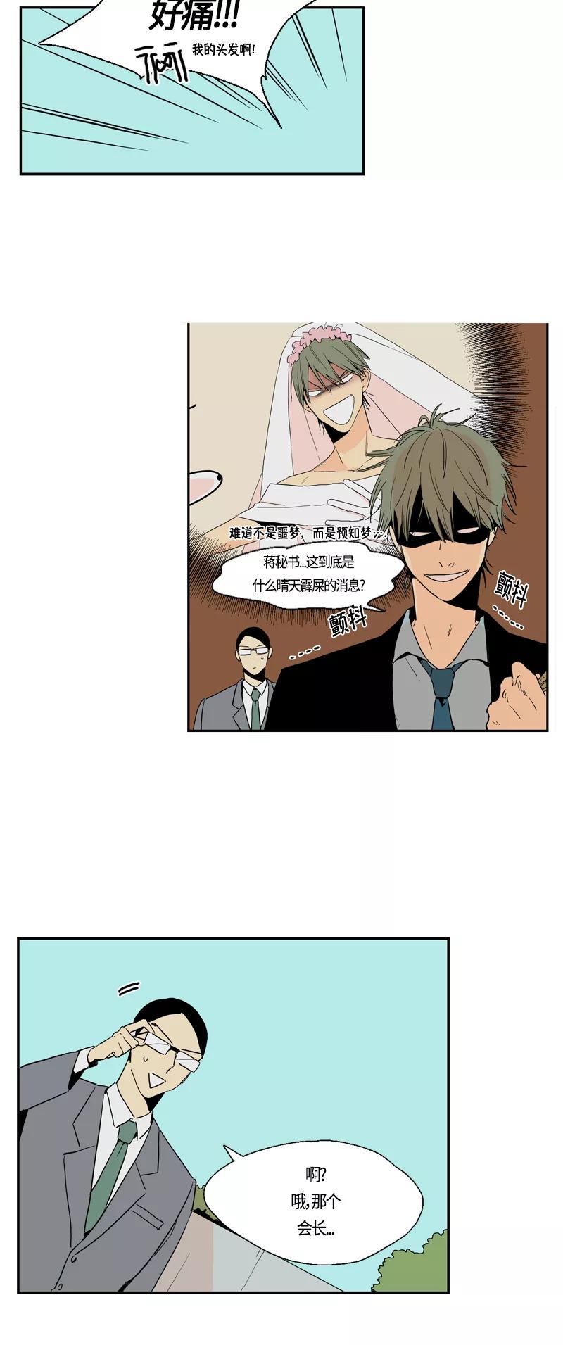 《皇太子的王子》[第3季] 第1话 第29页
