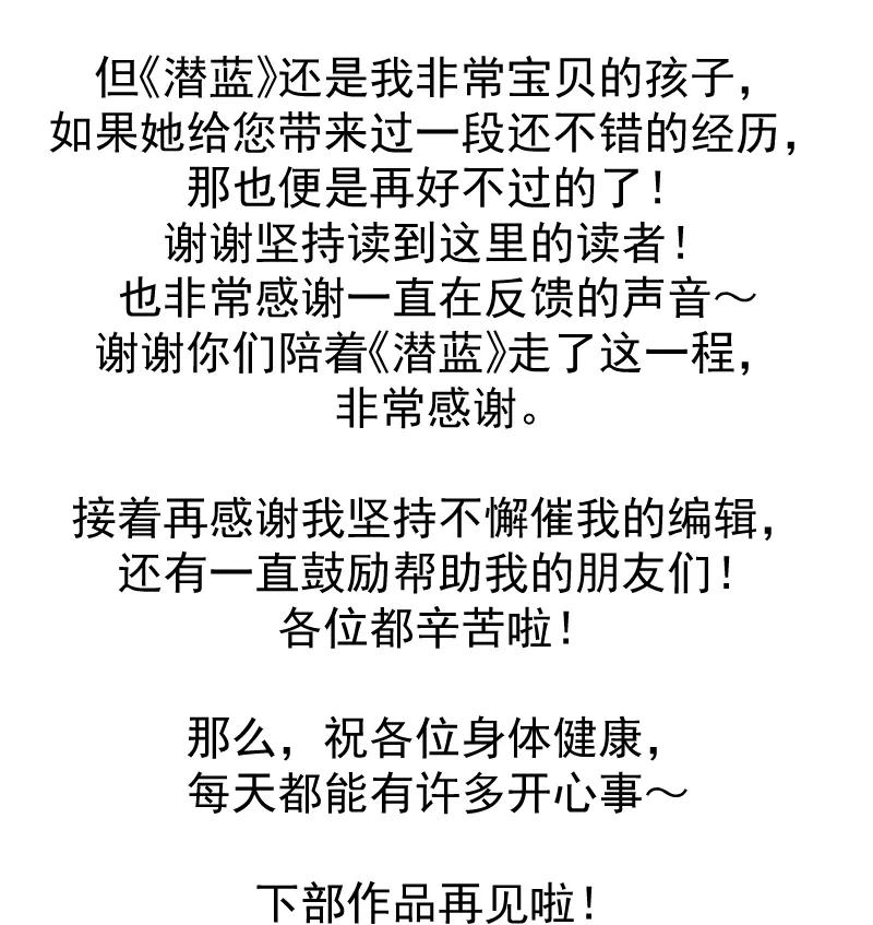 《潜蓝》第65话 第62页