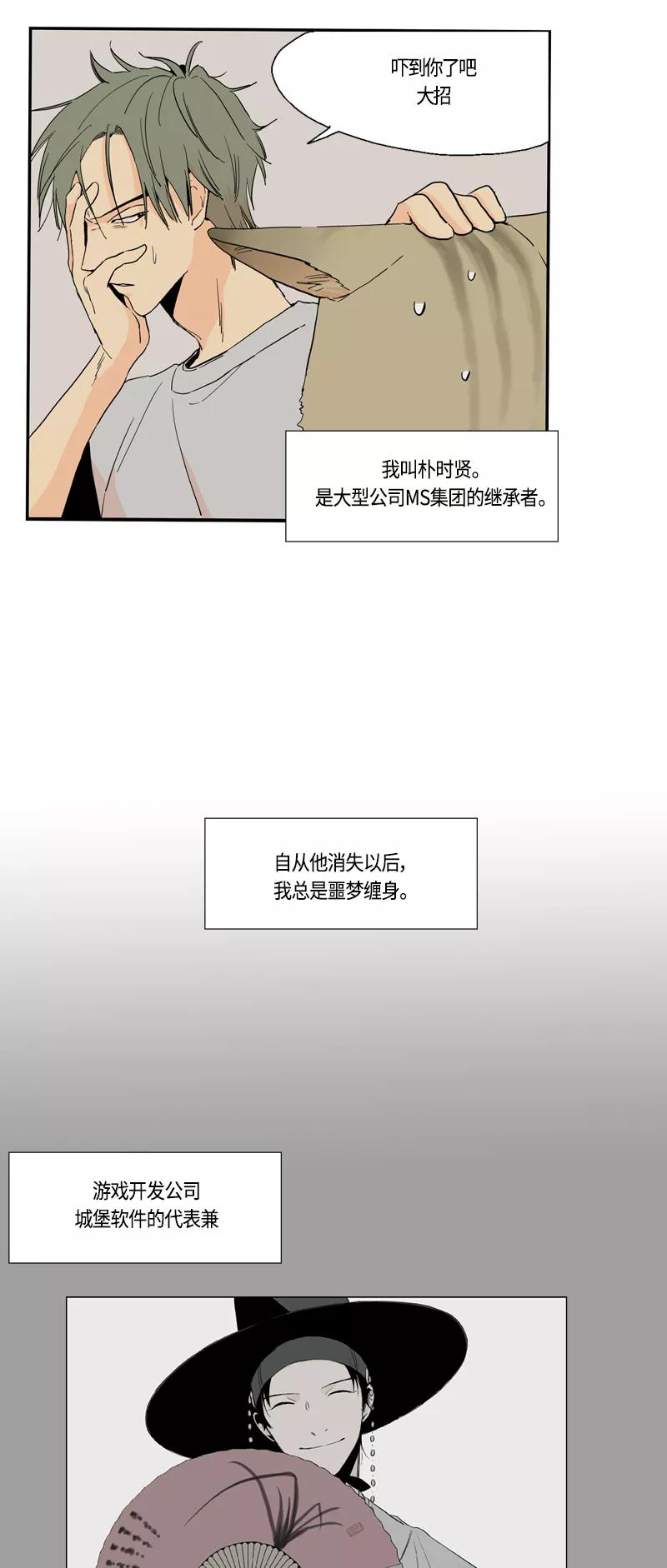 《皇太子的王子》[第3季] 第1话 第12页