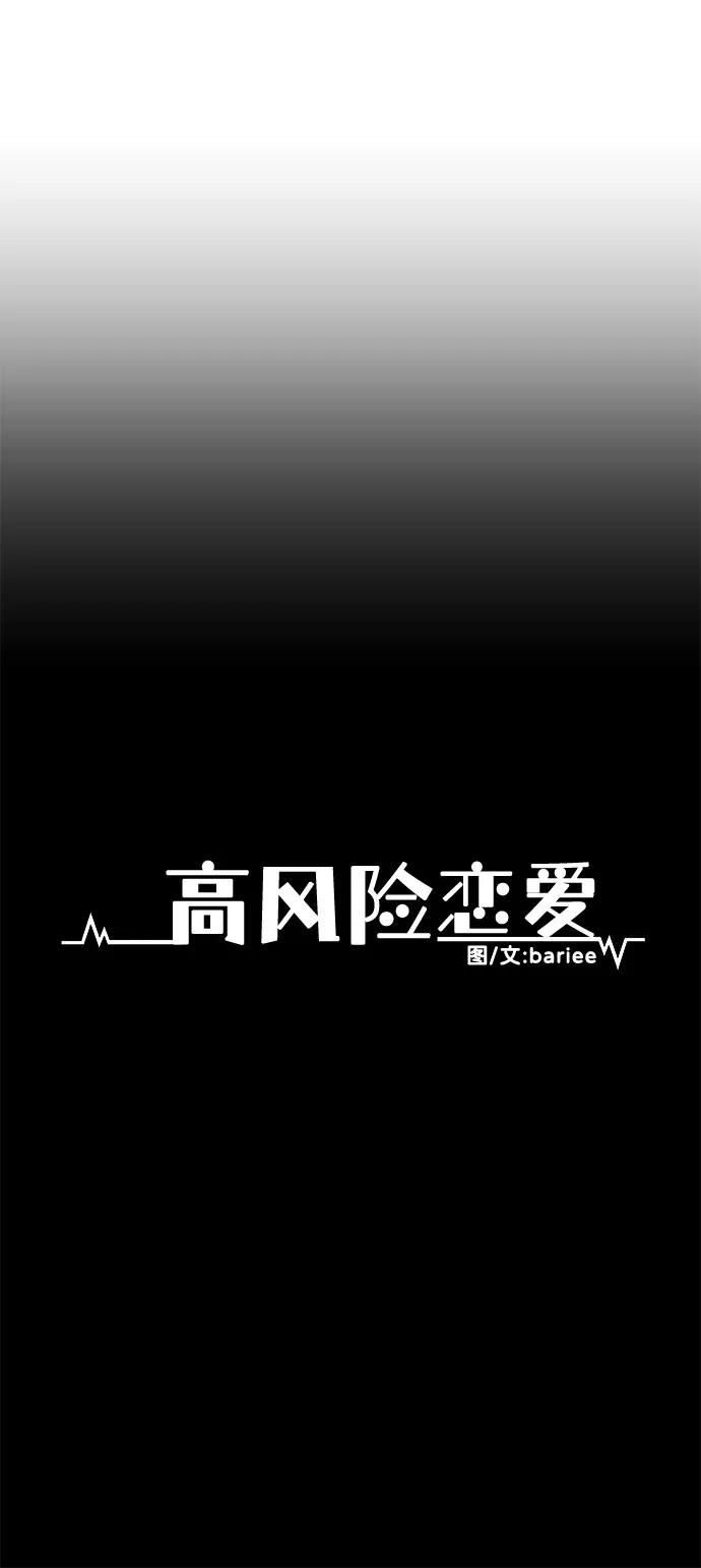 《高风险恋爱》第7话 第29页