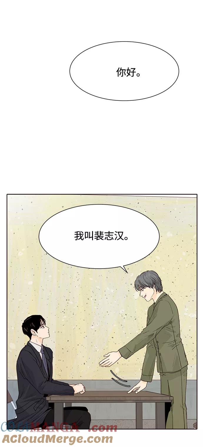 《高风险恋爱》第7话 第10页