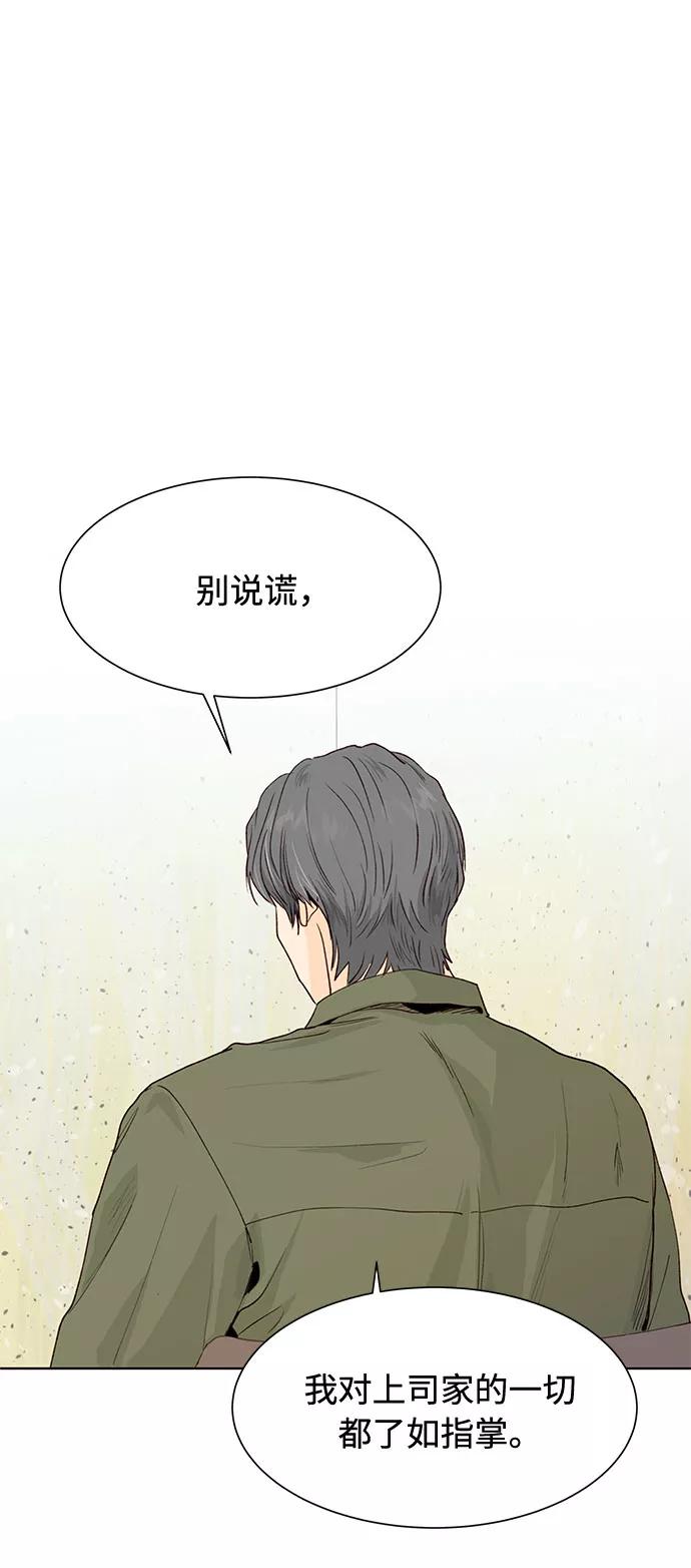 《高风险恋爱》第7话 第57页