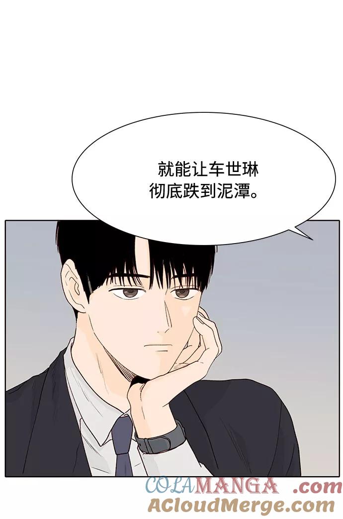 《高风险恋爱》第7话 第55页
