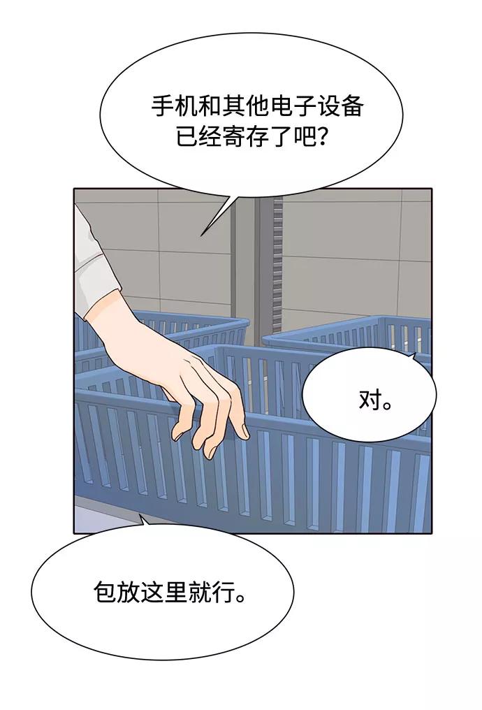 《高风险恋爱》第7话 第3页