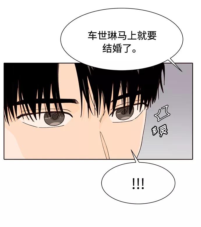 《高风险恋爱》第7话 第59页