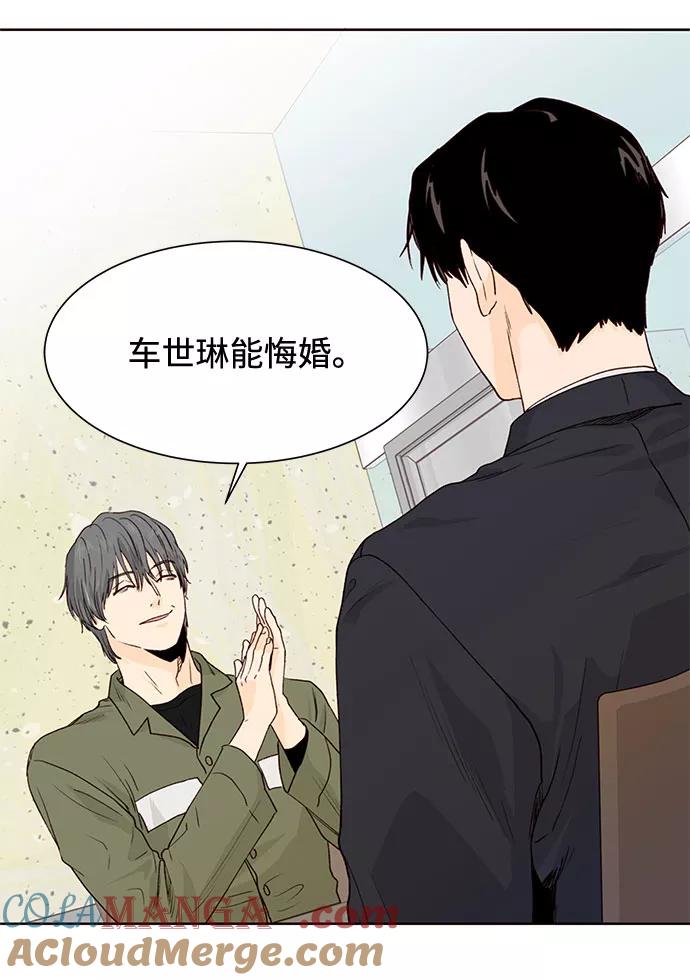 《高风险恋爱》第7话 第64页