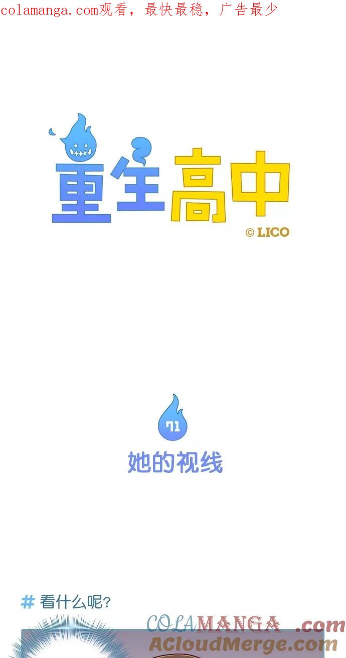 《重生高中》第71话 第1页