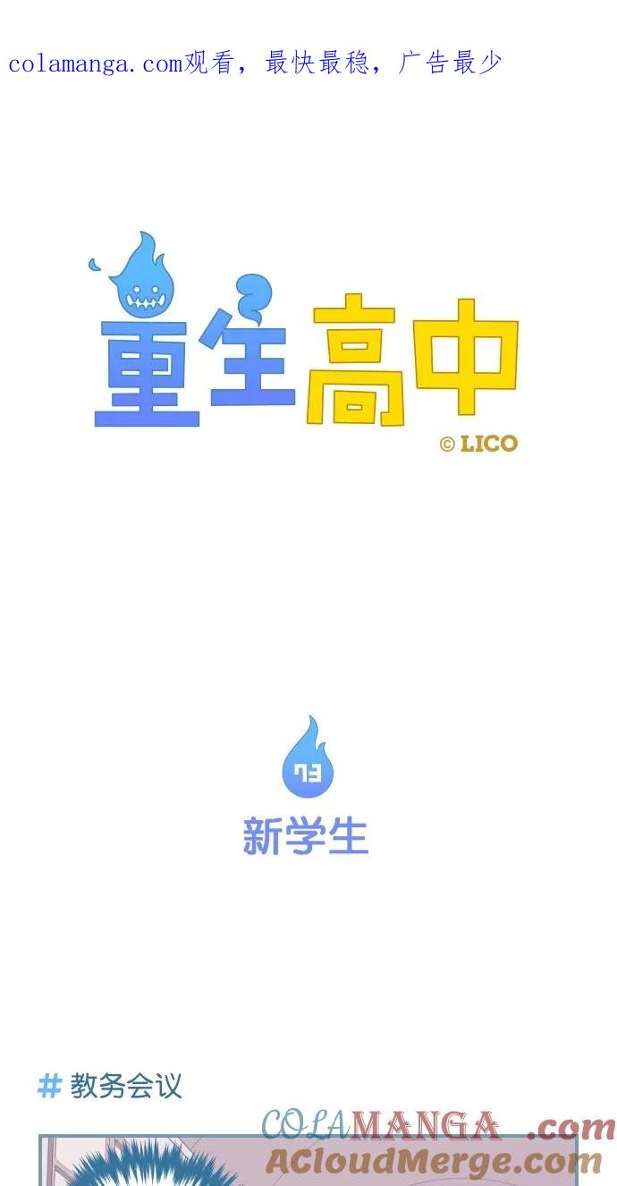 《重生高中》第73话 第1页