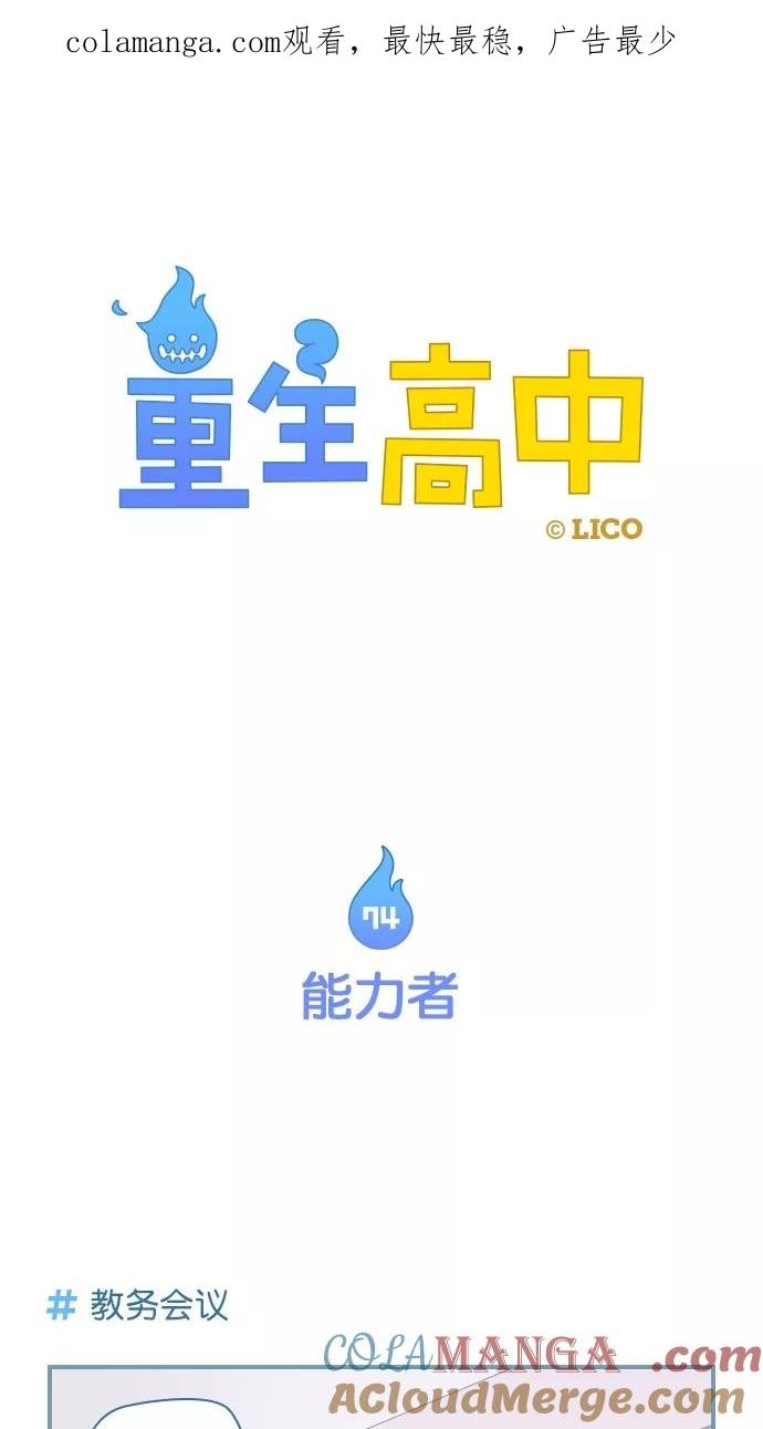 《重生高中》第74话 第1页