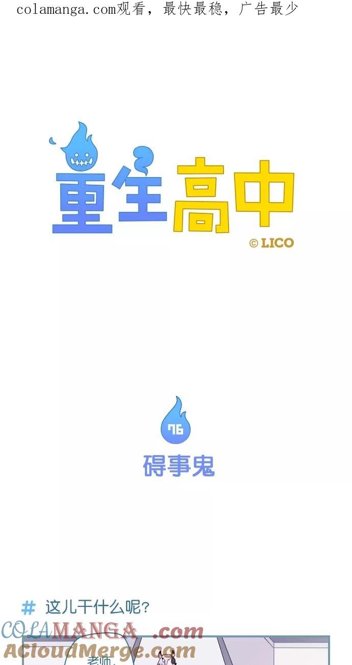《重生高中》第76话 第1页