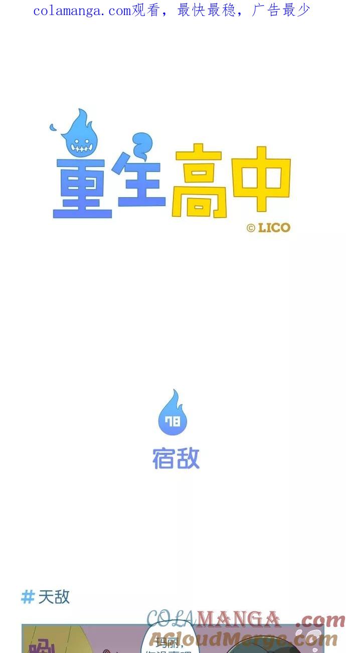 《重生高中》第78话 第1页