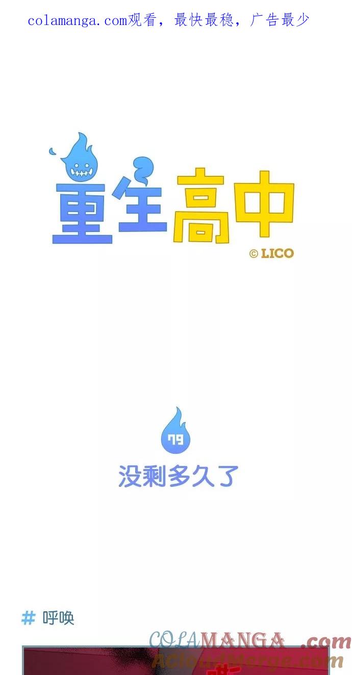 《重生高中》第79话 第1页