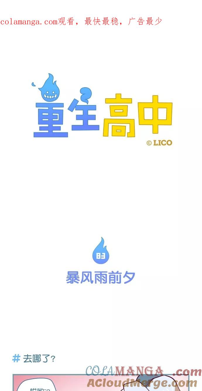 《重生高中》第83话 第1页