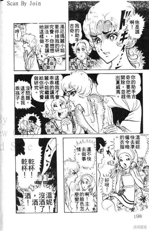 尼罗河女儿 第01卷 第198页