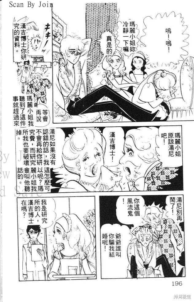 尼罗河女儿 第01卷 第196页
