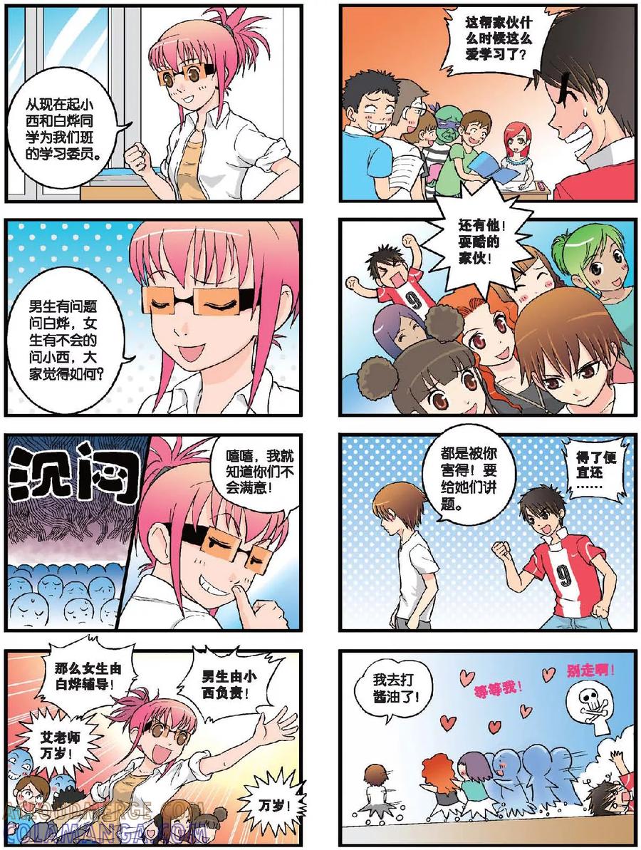 《高考2进1》第34话 降临！幸运女神 第5页