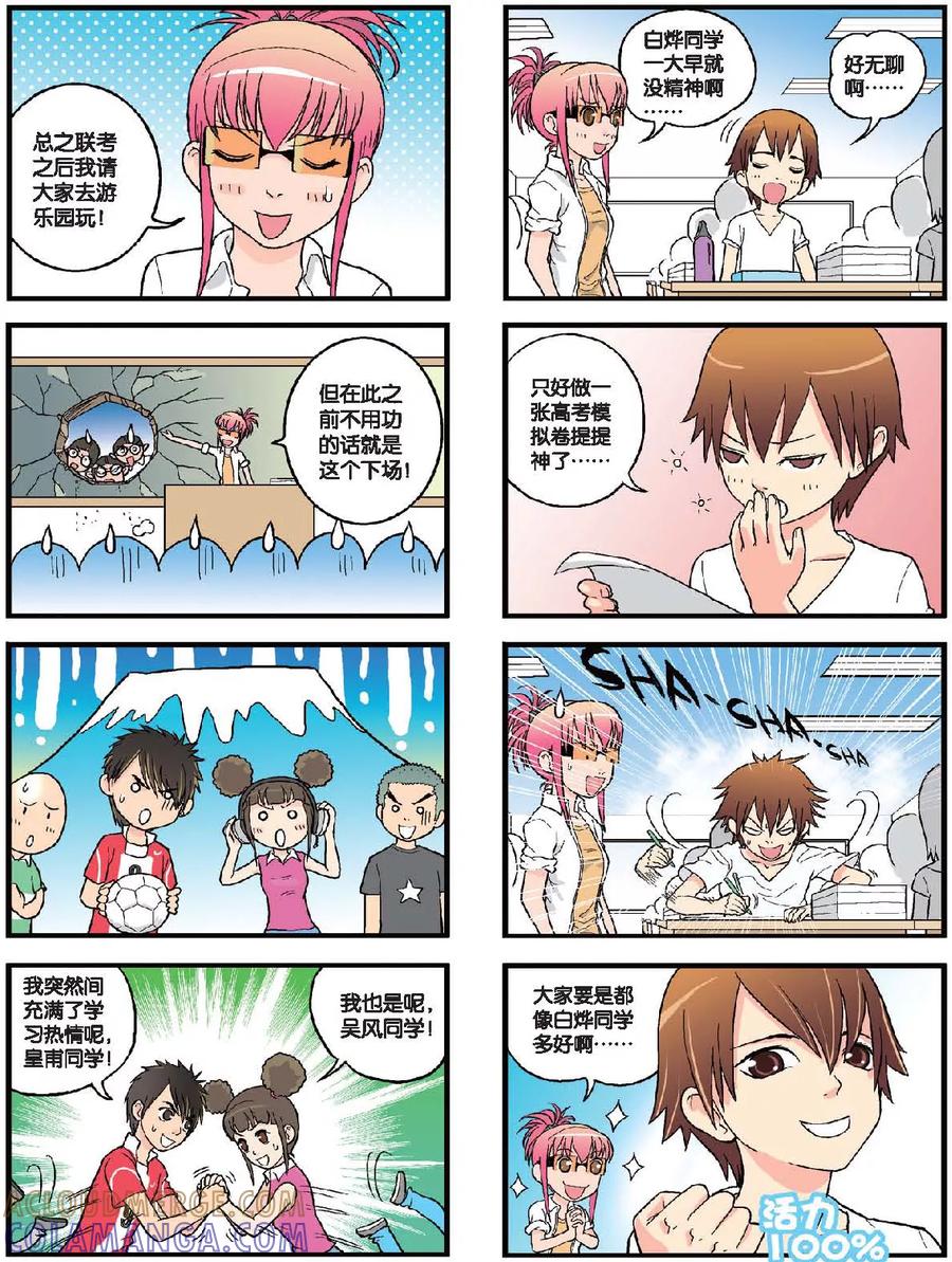 《高考2进1》第34话 降临！幸运女神 第3页