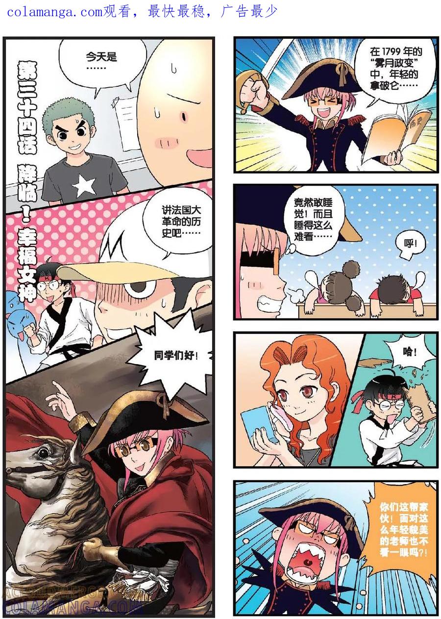 《高考2进1》第34话 降临！幸运女神 第1页