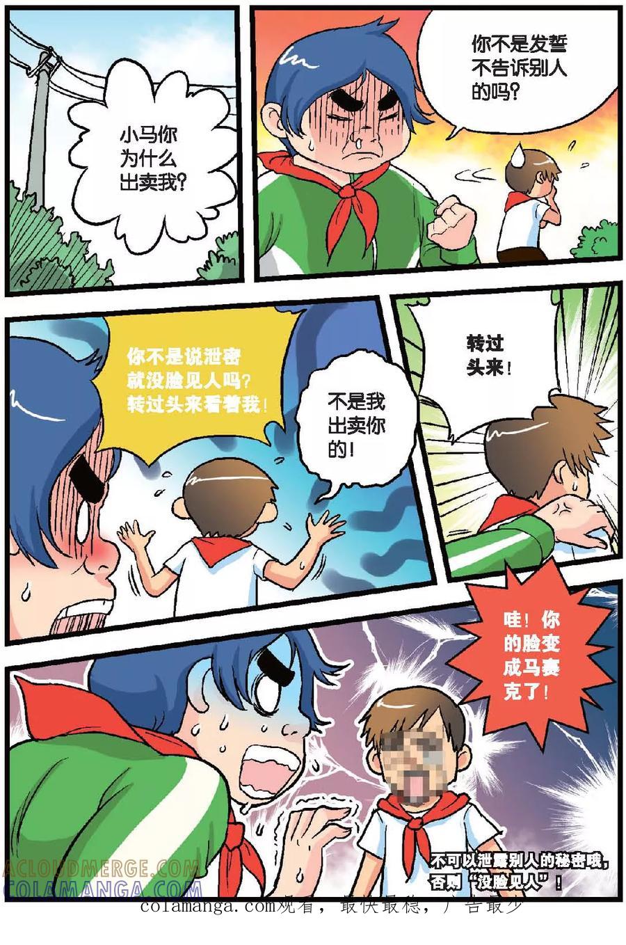 《高考2进1》第34话 降临！幸运女神 第13页