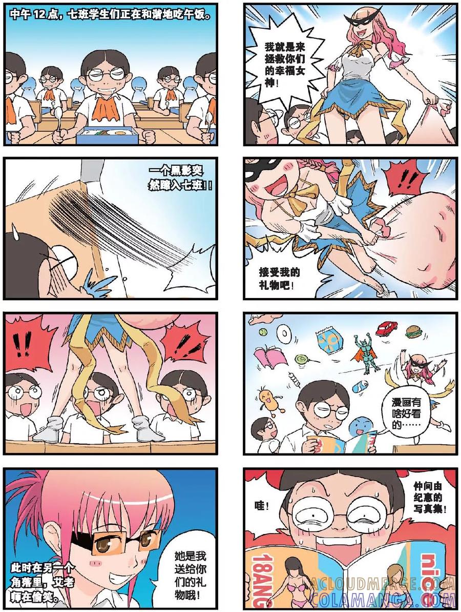 《高考2进1》第34话 降临！幸运女神 第7页