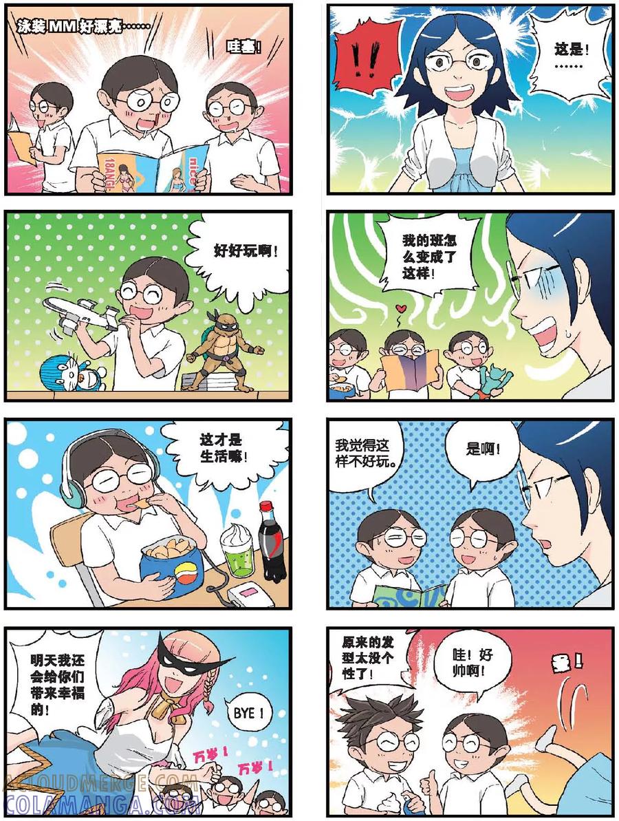 《高考2进1》第34话 降临！幸运女神 第8页