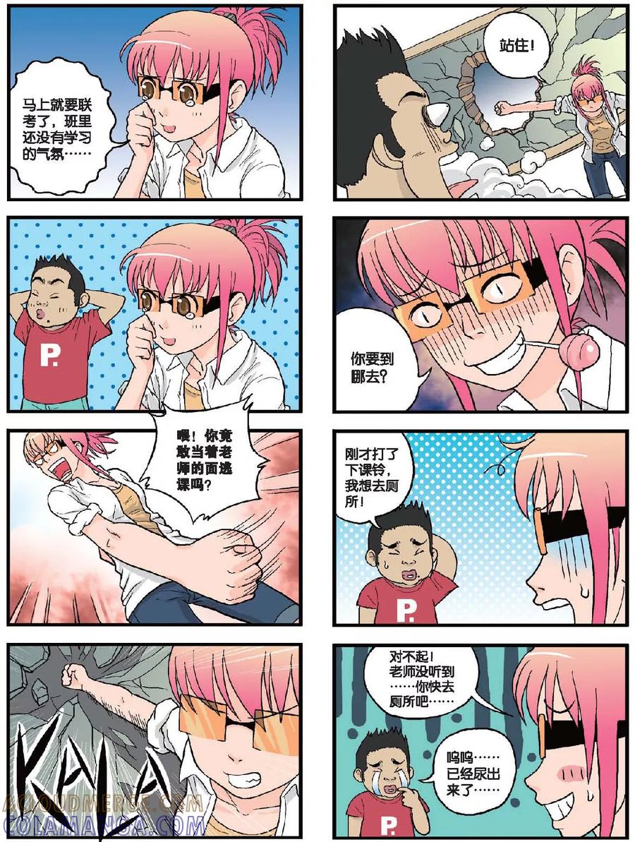 《高考2进1》第34话 降临！幸运女神 第2页