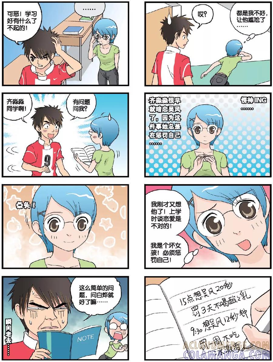 《高考2进1》第34话 降临！幸运女神 第6页