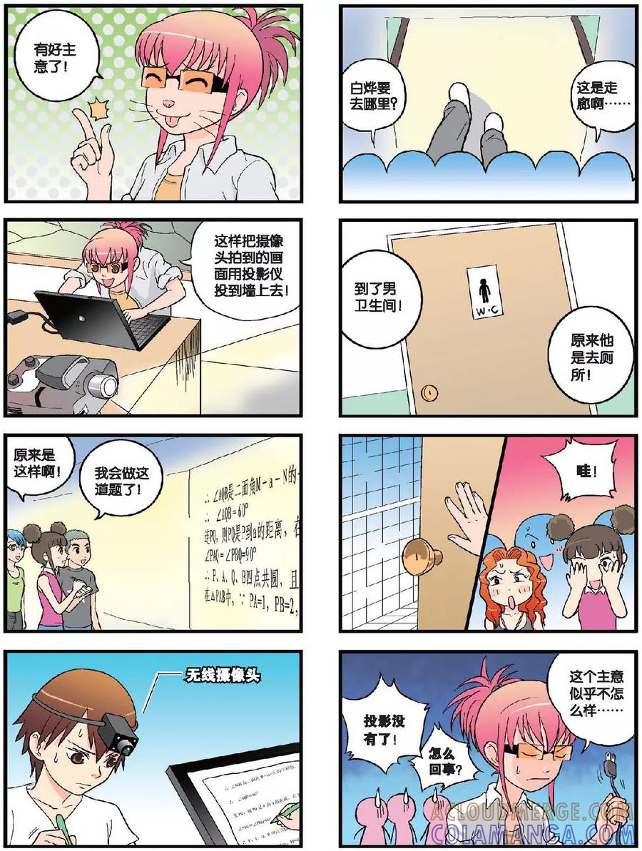 《高考2进1》第34话 降临！幸运女神 第4页