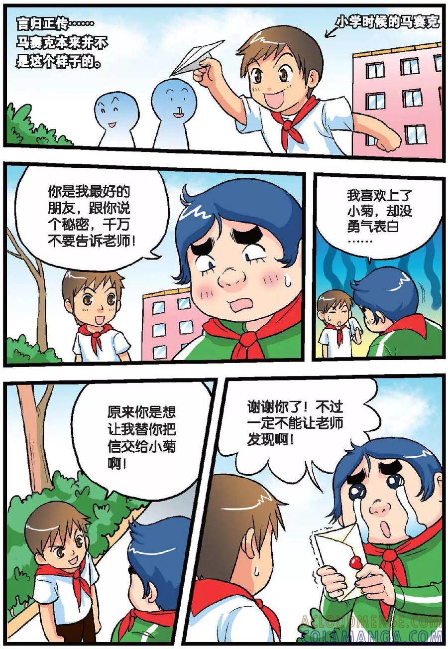《高考2进1》第34话 降临！幸运女神 第11页