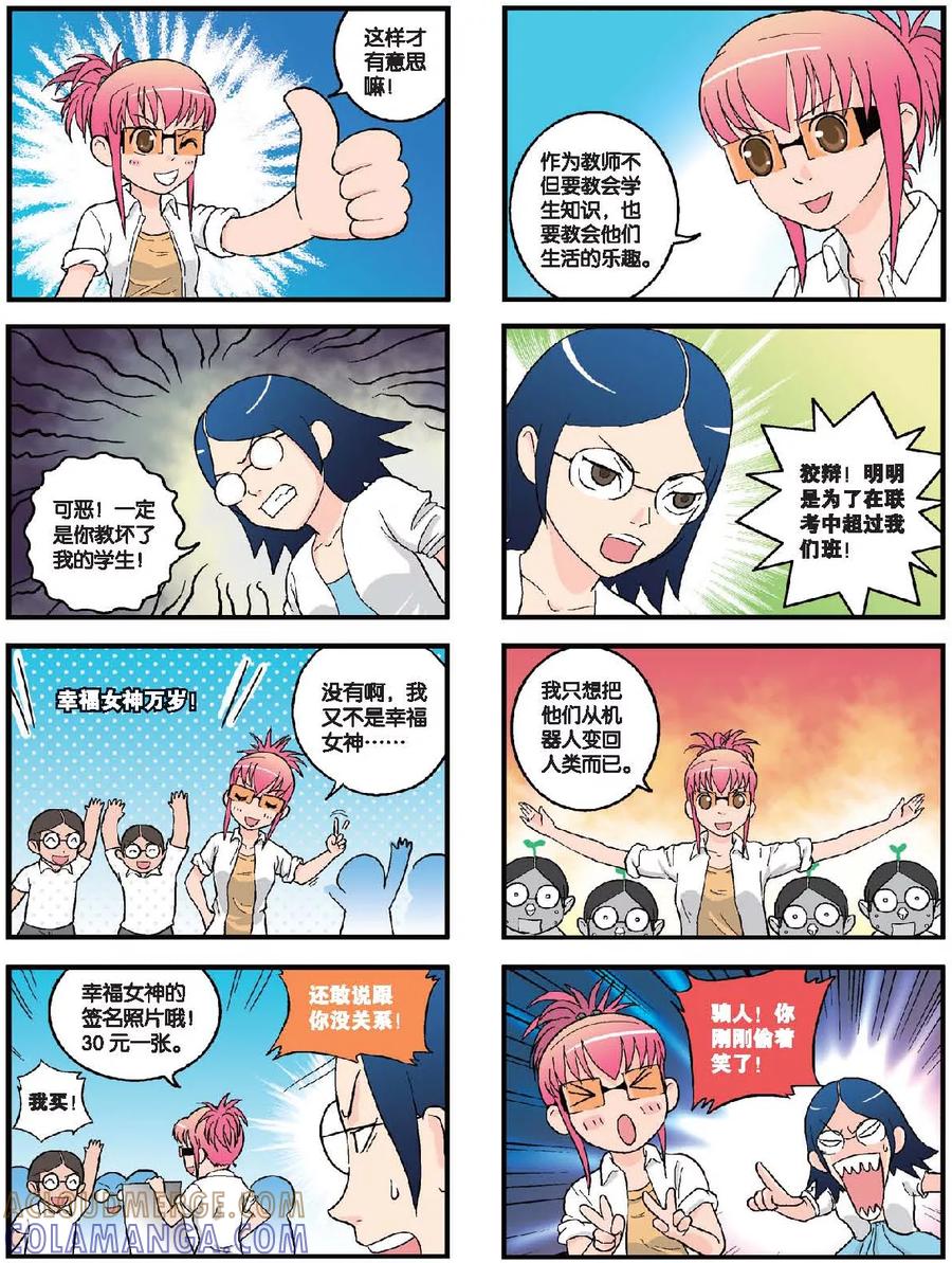 《高考2进1》第34话 降临！幸运女神 第9页