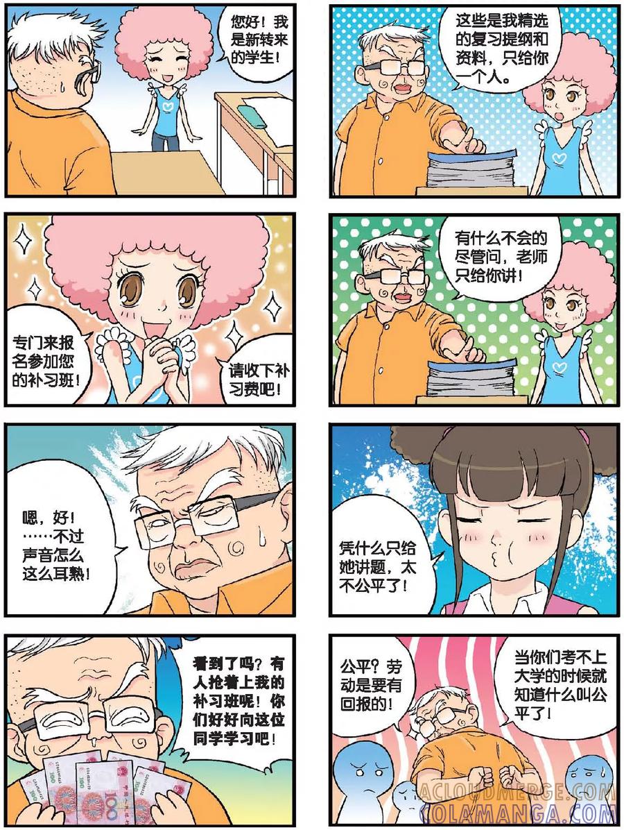 《高考2进1》第43话 二百五补习班 第7页