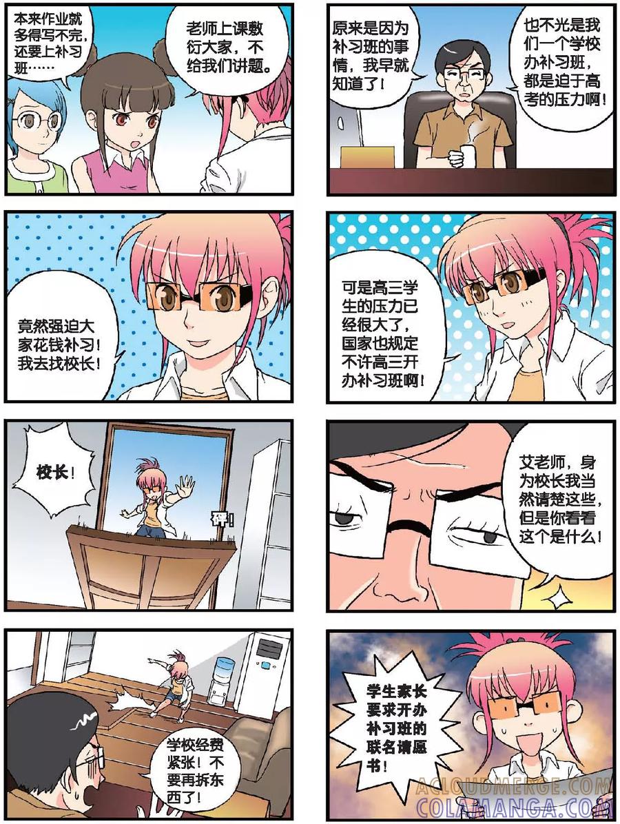 《高考2进1》第43话 二百五补习班 第5页